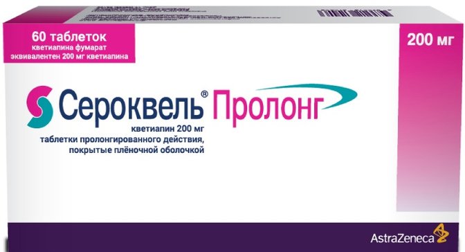 Сероквель Пролонг 200 Ваша Аптека