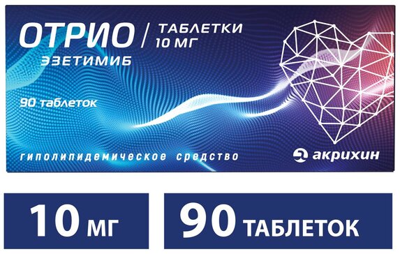 Отрио 10 Мг Купить В Екатеринбурге