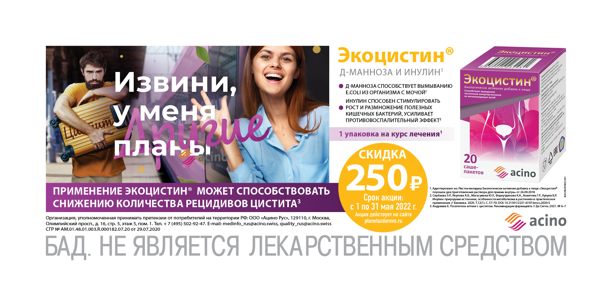 Экоцистин Аналоги Дешево