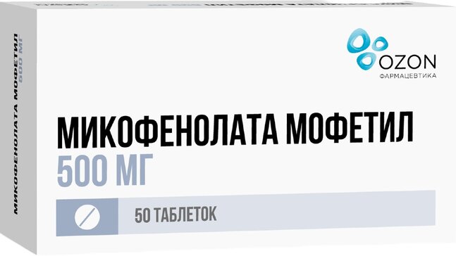 Микофенолата мофетил таб 500 мг 50 шт