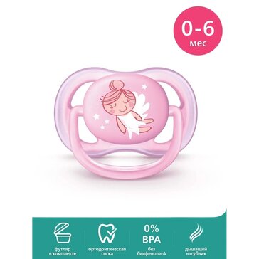 Пустышка Philips Avent ultra air SCF545/10 с футляром для хранения и стерилизации, 1 шт, 0-6 мес