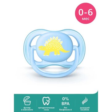 Пустышка Philips Avent ultra air SCF544/10 с футляром для хранения и стерилизации, 1 шт, 0-6 мес