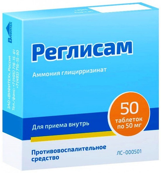 Реглисам таб 50мг 50 шт