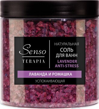 Senso terapia соль для ванн успокаивающая 560г 667660 lavender anti-stress