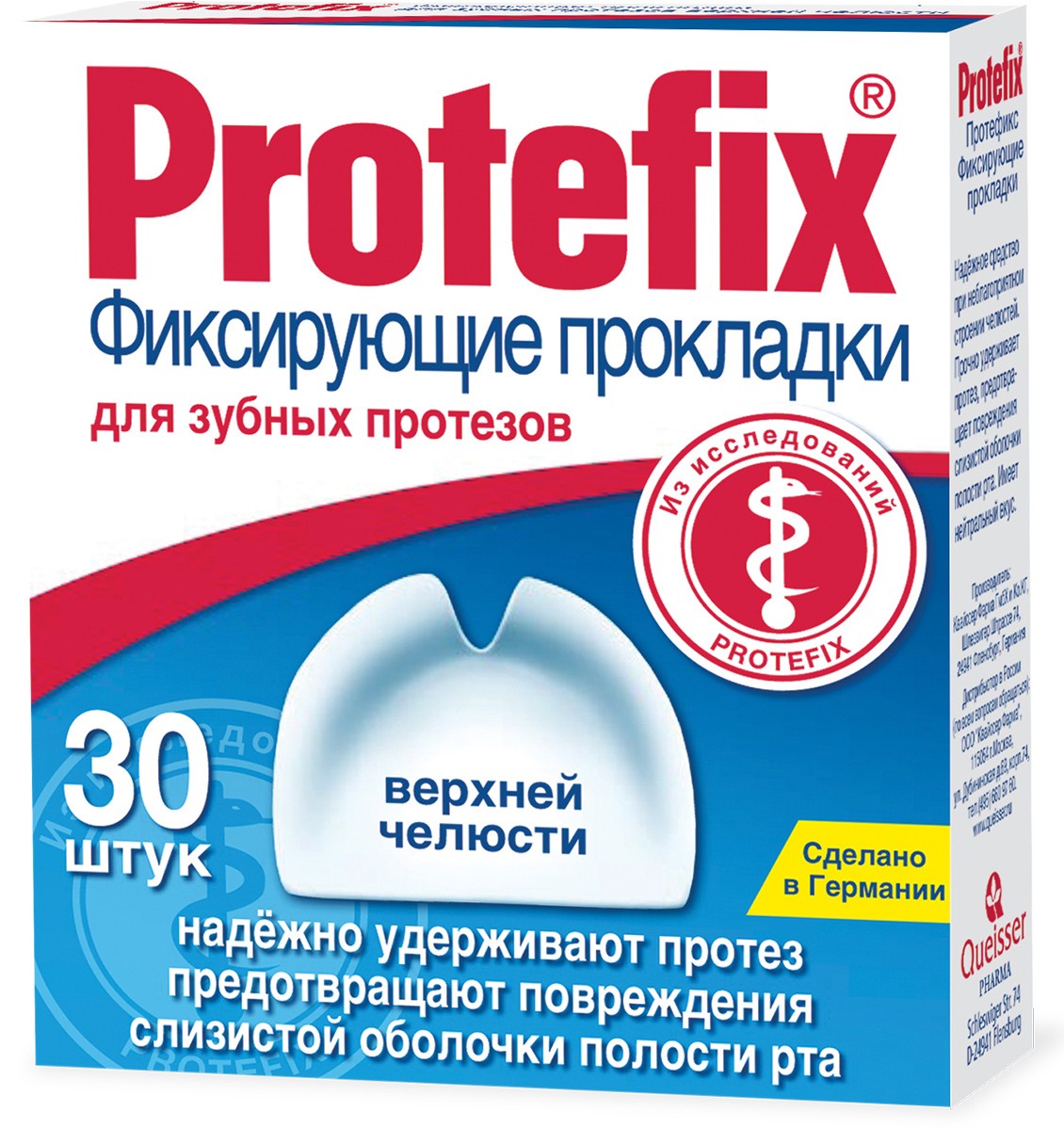 Protefix (Протефикс) Фиксирующие прокладки для верхней челюсти 30 шт