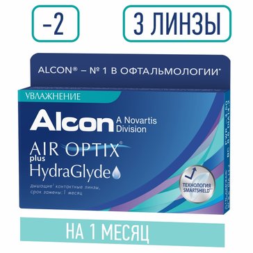 Air optix plus hydraglyde линзы контактные -2.00 3 шт