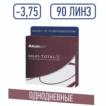 Линзы контактные однодневные DAILIES TOTAL 1, D: -3.75, BC: 8.5, 90 шт