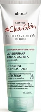 Clean skin маска-фольга для лица от прыщей и черных точек серебряная с антимикробным действием 75мл для проблемной кожи