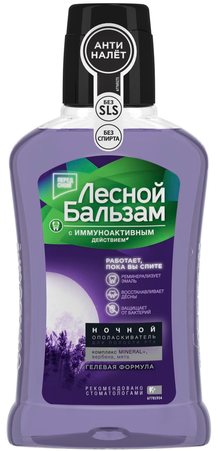 Купить лесной Бальзам ополаскиватель для полости рта ночной 250 мл в городе  Москва и МО в интернет-аптеке Планета Здоровья
