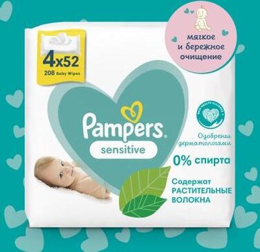 Pampers sensitive салфетки влажные детские 52 шт x4