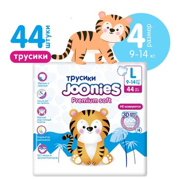 Joonies Premium Soft Трусики р.L (9-14 кг) 44 шт