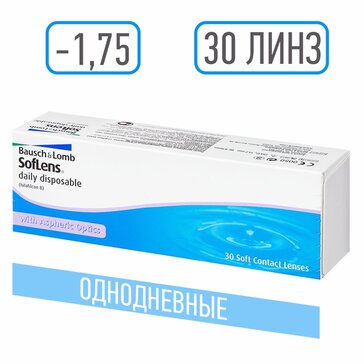 Bausch+ lomb soflens daily disposable линзы контактные однодневные -1.75 30 шт