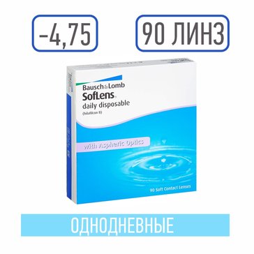 Линзы контактные однодневные -4.75 90 шт Bausch+ lomb soflens daily disposable