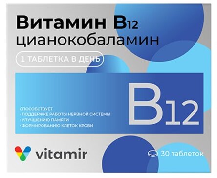 Купить Витамин В12 8мкг таб 30 шт Витамир (цианокобаламин) по выгодной цене  в ближайшей аптеке. Цена, инструкция на лекарство, препарат