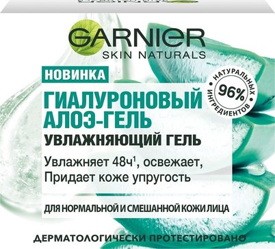 Garnier skin naturals гель для лица увлажняющий гиалуроновый алоэ-гель 50мл