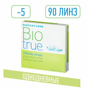 Biotrue oneday линзы контактные однодневные -5.00 90 шт