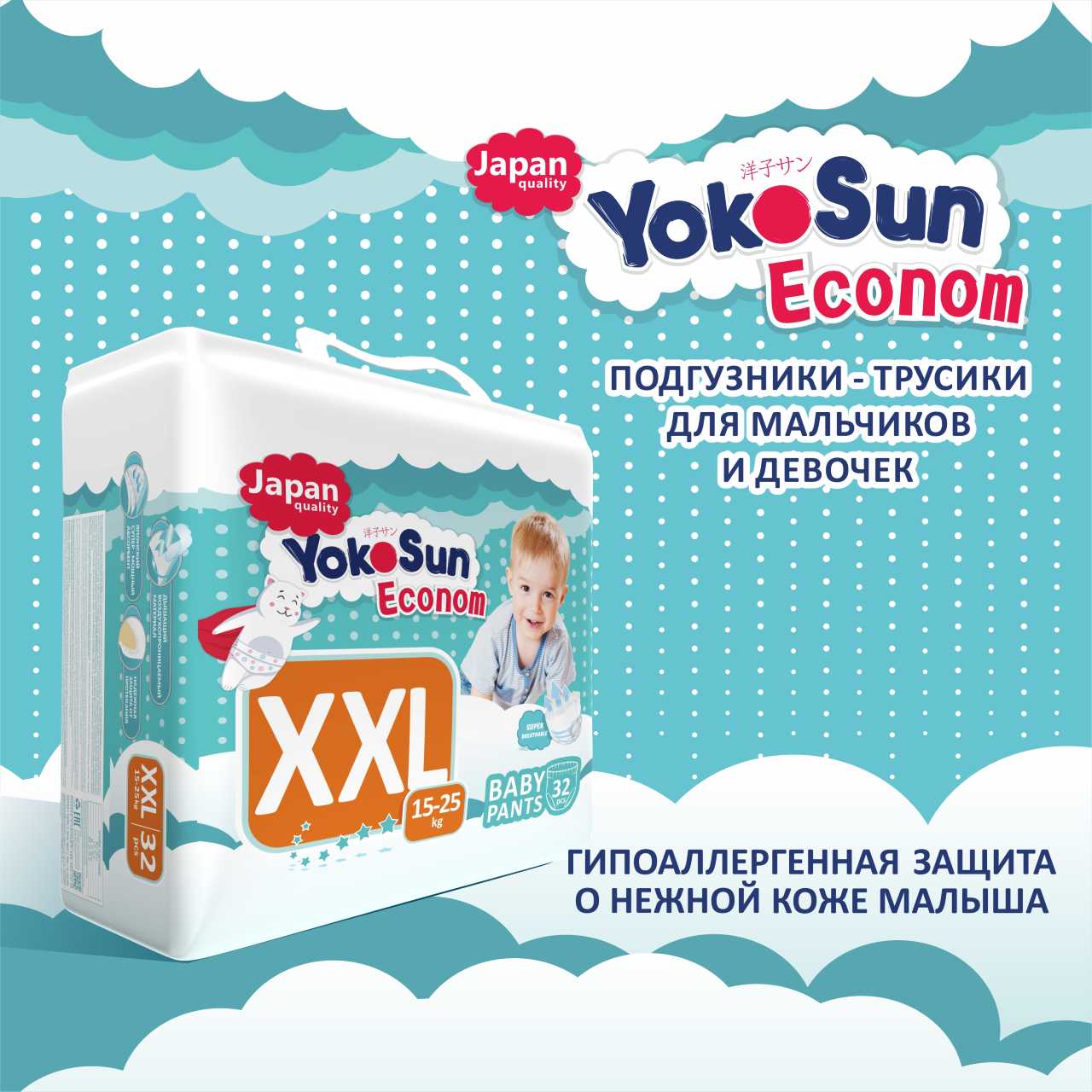 Купить Трусики-подгузники YokoSun Econom, размер XXL (15-25 кг), 32 штпо  выгодной цене в ближайшей аптеке в городе Нолинск. Цена, инструкция на  лекарство, препарат