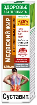 Суставит Гель-бальзам для тела Медвежий жир и Пчелиный яд 125 мл