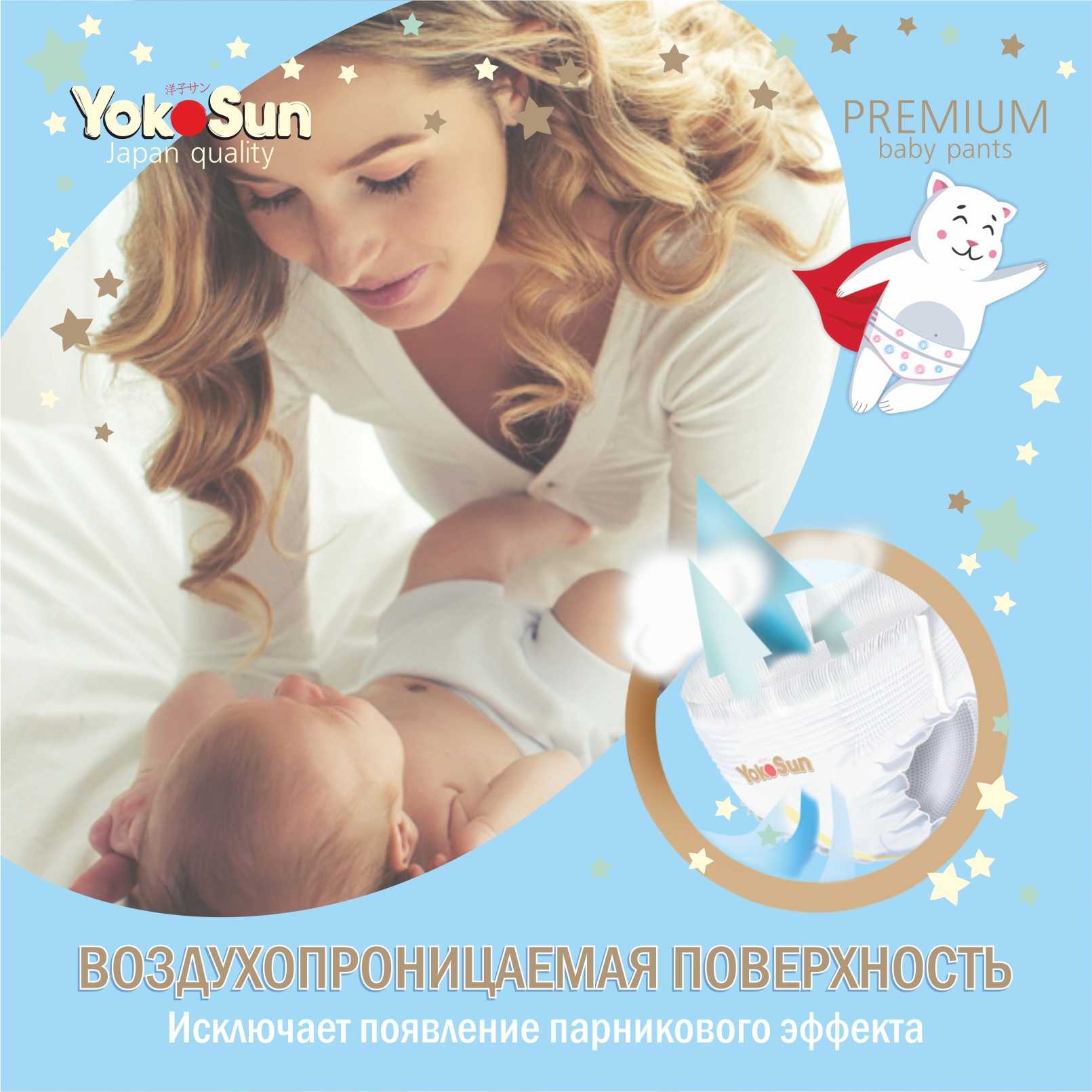 Купить трусики-подгузники YokoSun Premium, размер L (9-14 кг), 44 шт в  городе Лениногорск в интернет-аптеке Планета Здоровья