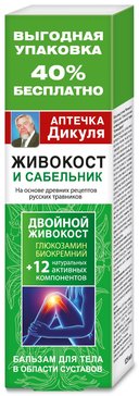 Аптечка Дикуля Бальзам для тела Живокост с Сабельником 125 мл