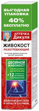 Аптечка Дикуля Бальзам для тела разогревающий Живокост 125 мл