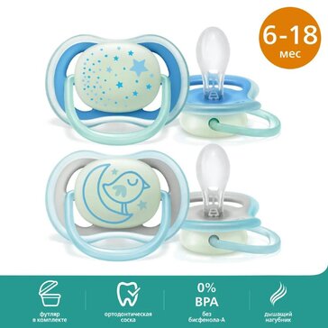 Пустышка светящаяся Philips Avent ultra air night SCF376/21 с футляром для хранения и стерилизации, 2 шт, 6-18 мес