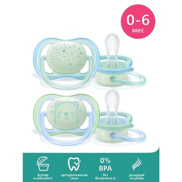 Пустышка светящаяся Philips Avent ultra air night SCF376/11 с футляром для хранения и стерилизации, 2 шт, 0-6 мес