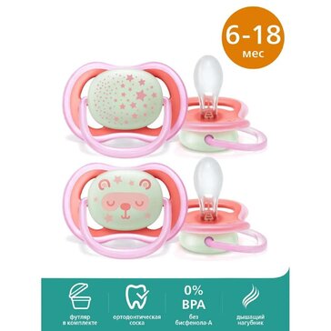 Пустышка светящаяся Philips Avent ultra air night SCF376/22 с футляром для хранения и стерилизации, 2 шт, 6-18 мес