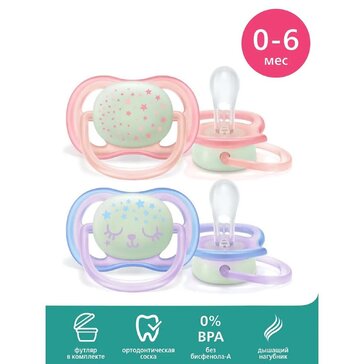 Пустышка светящаяся Philips Avent ultra air night SCF376/12 с футляром для хранения и стерилизации, 2 шт, 0-6 мес