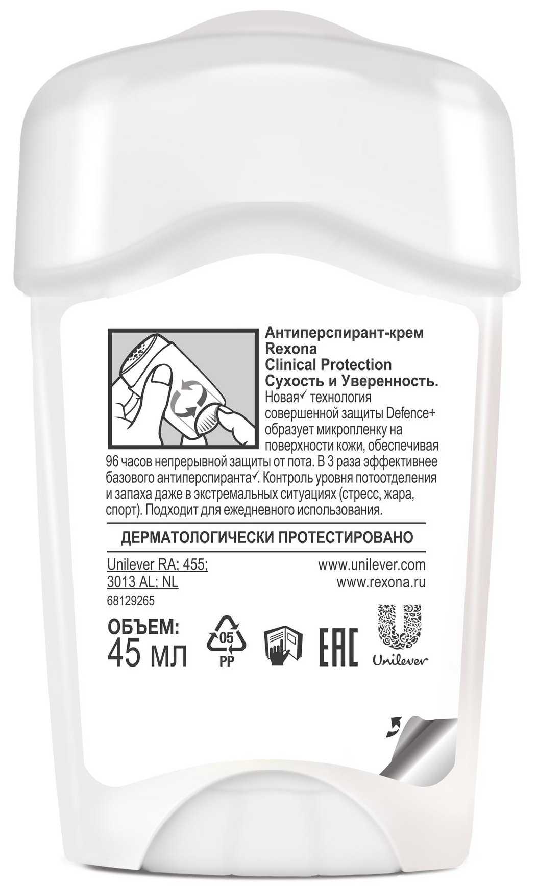 Купить rexona Clinical Protection антиперспирант-дезодорант крем Сухость и  Уверенность 45 мл в городе Оренбург в интернет-аптеке Планета Здоровья