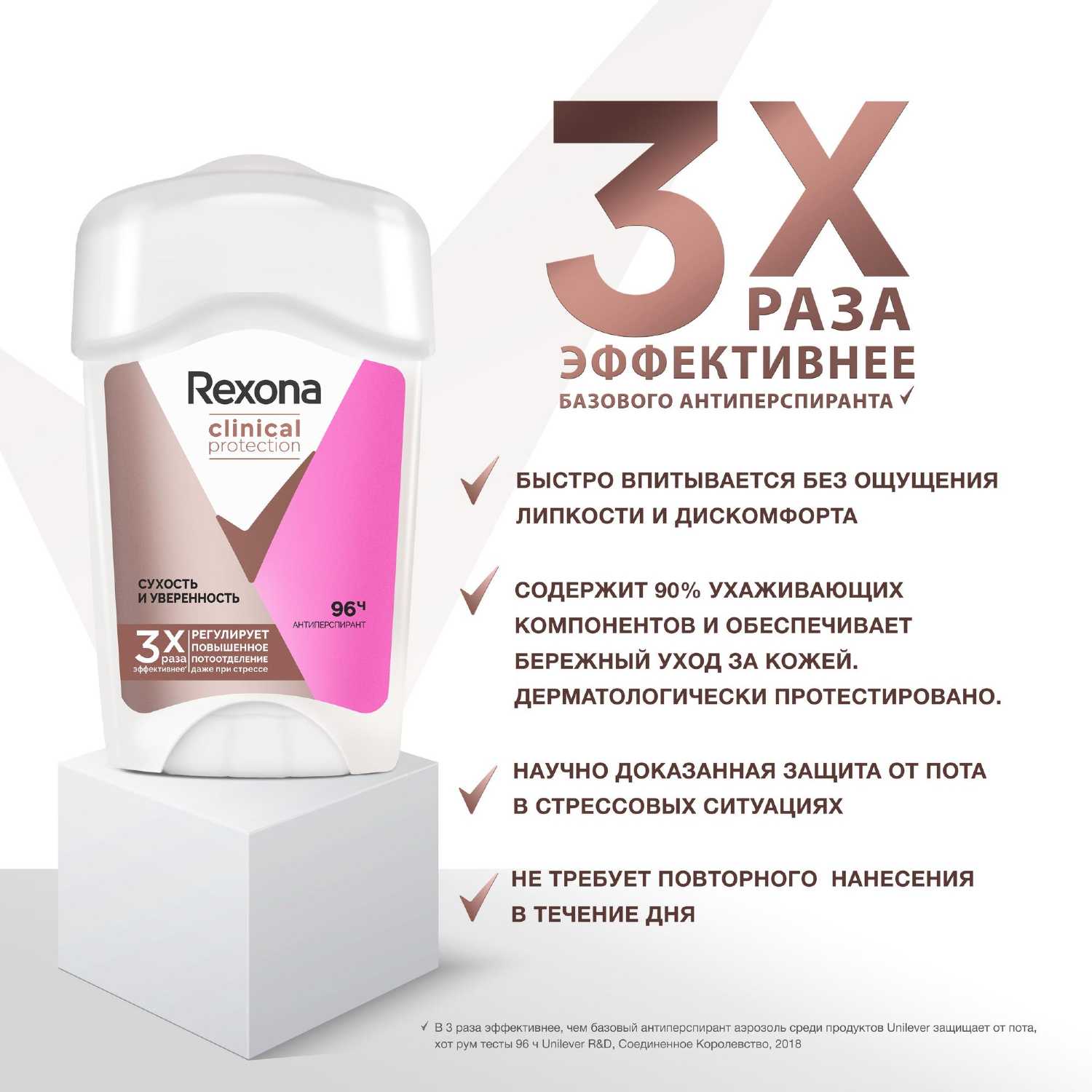 Купить Rexona Clinical Protection антиперспирант-дезодорант крем Сухость и  Уверенность 45 мл в городе Сарапул в интернет-аптеке Планета Здоровья