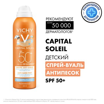 Vichy Capital Soleil детский спрей-вуаль анти песок SPF 50+, мл - Купить в Минске