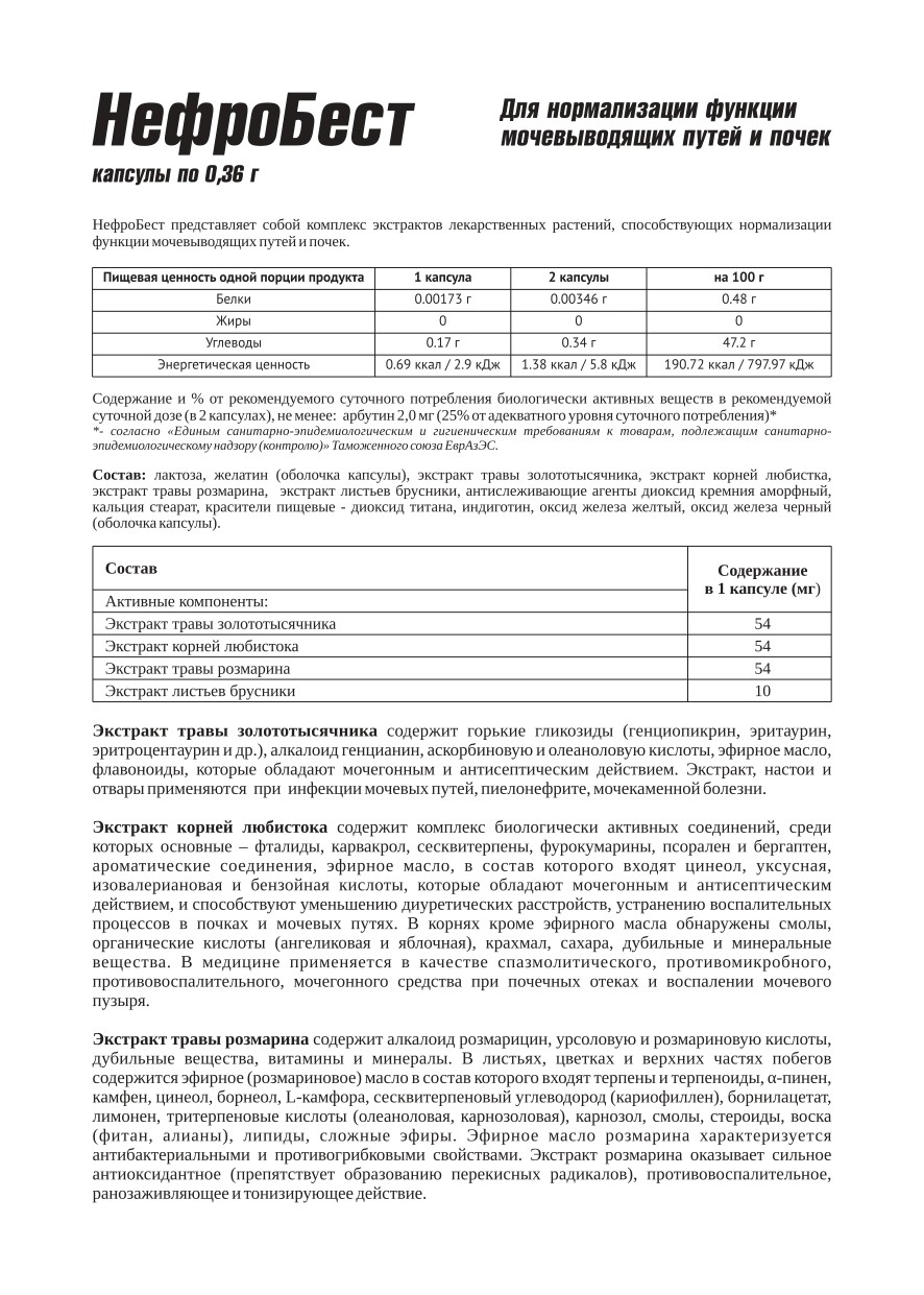 Купить НефроБест капс 60 шт в городе Каменск-Уральский в интернет-аптеке Планета  Здоровья