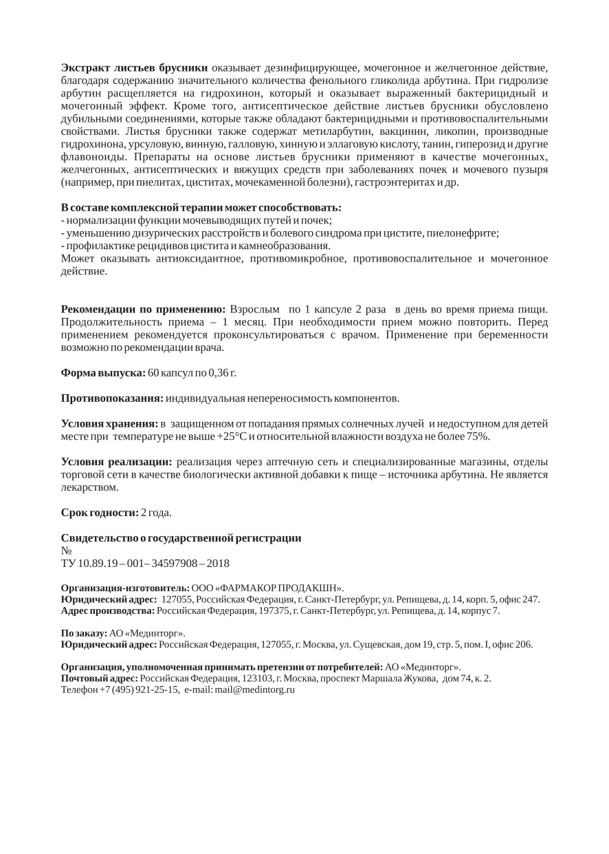 Купить НефроБест капс 60 штпо выгодной цене в ближайшей аптеке в городе  Нягань. Цена, инструкция на лекарство, препарат