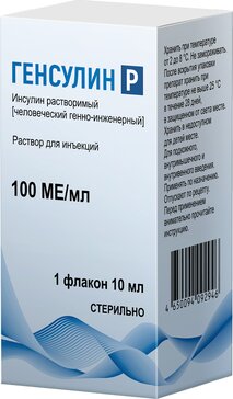 Генсулин Р раствор для инъекций 100 МЕ/мл 10 мл фл 1 шт