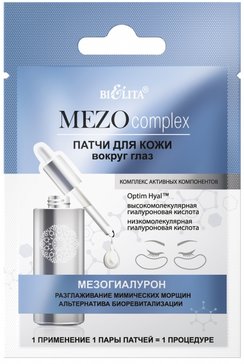 Патч-маска д/кожи вокруг глаз MEZOcomplex Мезогиалурон/Белита