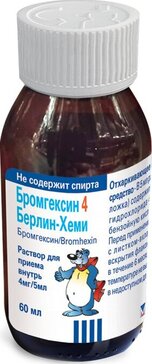 Бромгексин 4 Берлин-Хеми раствор для приема внутрь 4мг/5мл 60мл