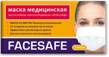 Facesafe маска медиц. шестислойная с резинками 1 шт