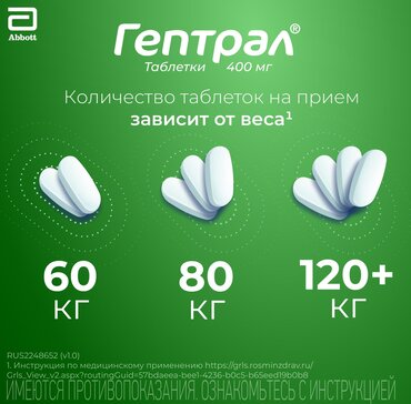 Капельница «Гептрал». Восстановление функции печени