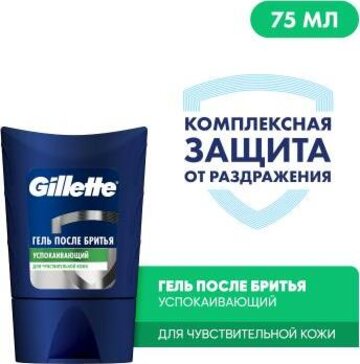 Gillette Sensitive Skin Гель после бритья для чувствительной кожи 75 мл