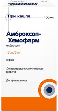 Амброксол-Хемофарм сироп 15мг/5мл 100 мл 