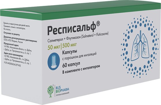 Респисальф порошок для ингаляций 50 мкг+500 мкг/доза капс 60 шт 