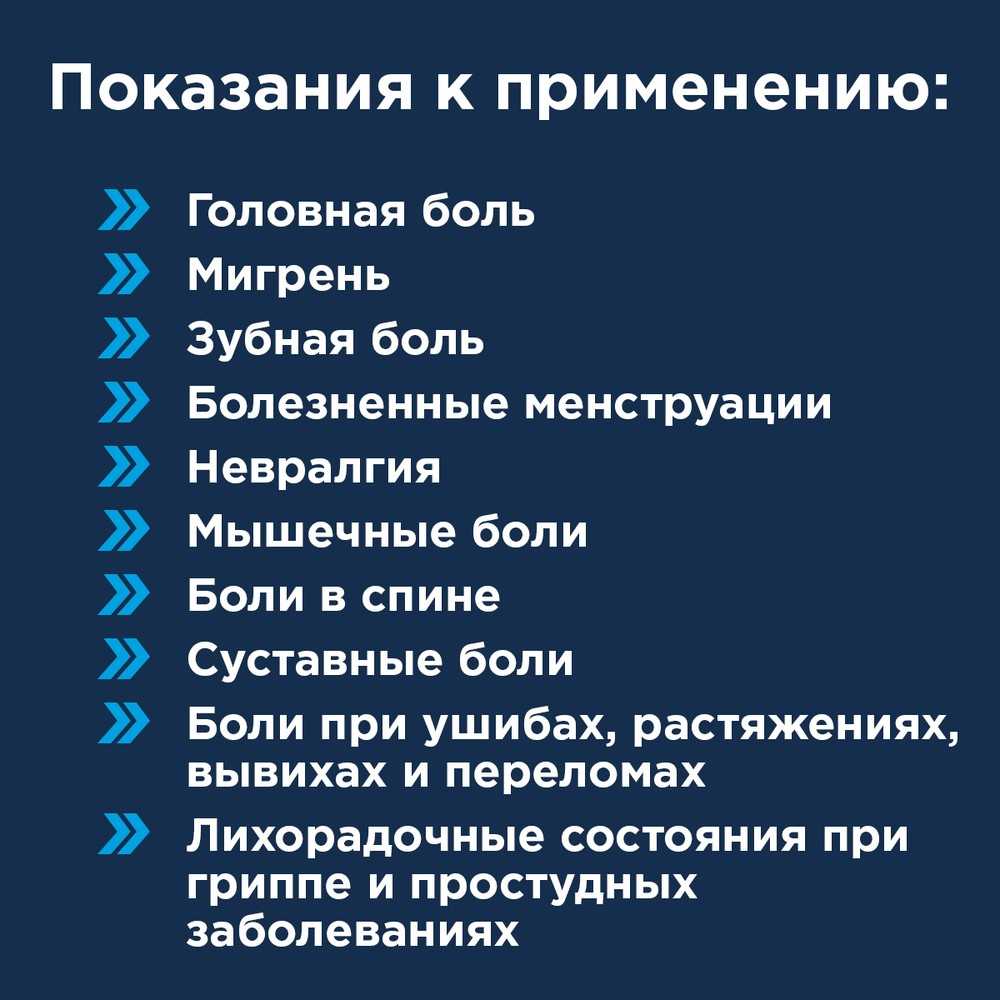 Купить некст обезболивающее таб. 10шт (ибупрофен+парацетамол) в городе Нытва  в интернет-аптеке Планета Здоровья