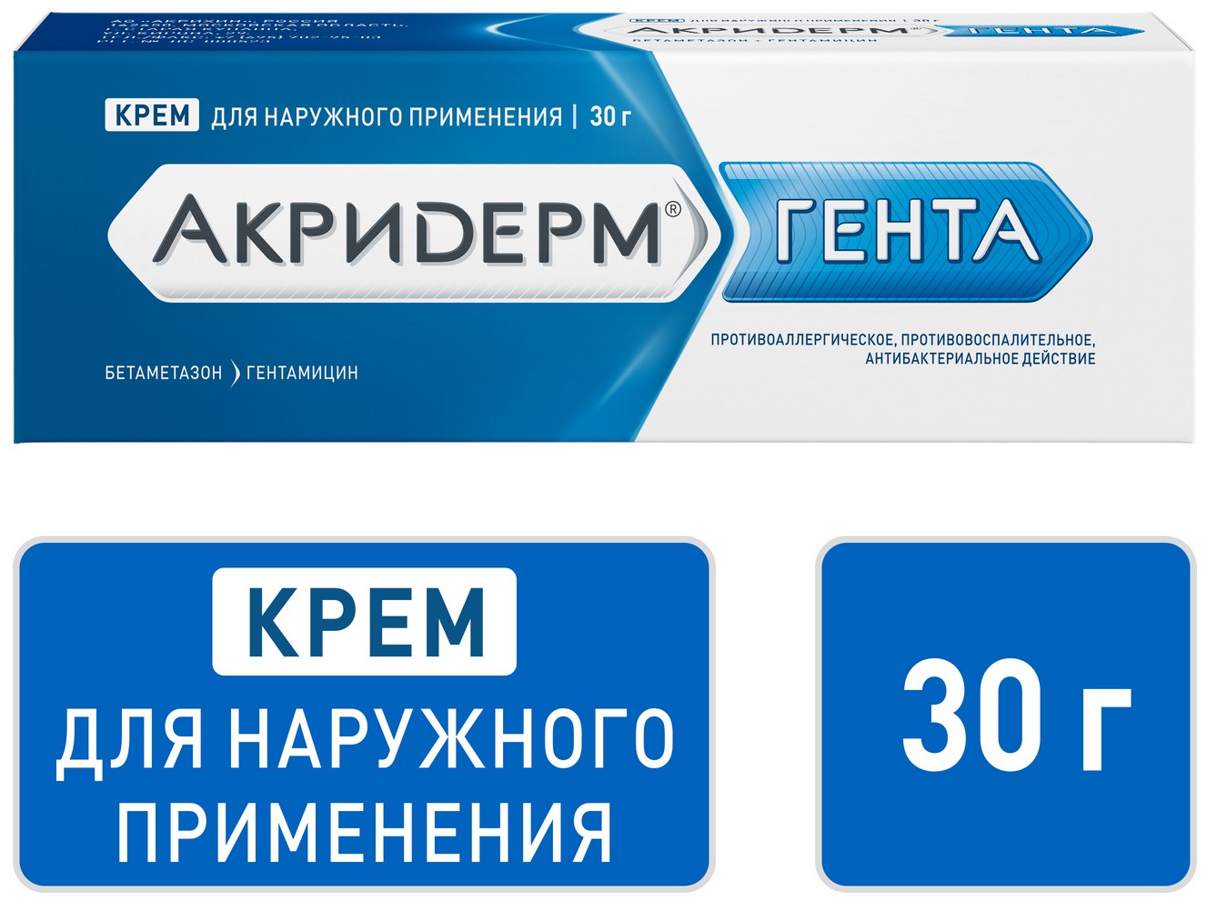 Купить акридерм ГЕНТА крем 30г туба (бетаметазон+гентамицин) в городе  Москва и МО в интернет-аптеке Планета Здоровья