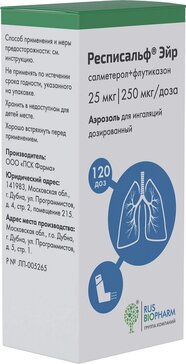 Респисальф Эйр аэрозоль для ингаляций 25 мкг+250 мкг/доза 120 доз 