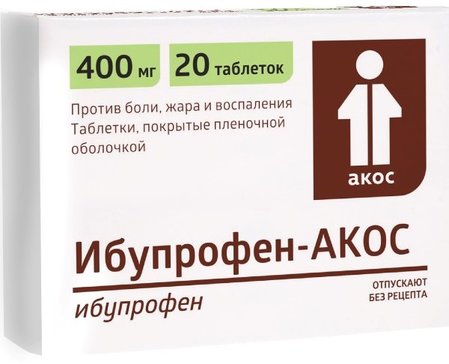 Купить Ибупрофен-АКОС таб 400мг 20 шт (ибупрофен) по выгодной цене в  ближайшей аптеке в городе Пермь. Цена, инструкция на лекарство, препарат