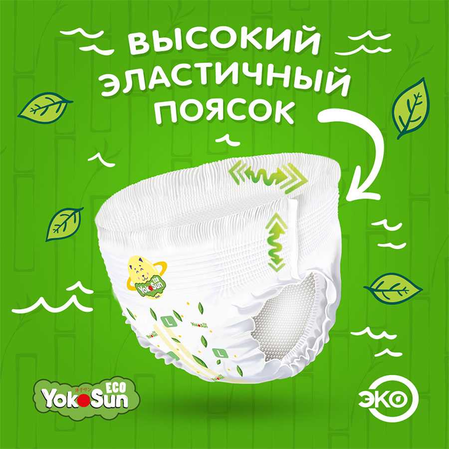 Купить трусики-подгузники YokoSun Eco, размер XL (12-20 кг), 38 шт в городе  Йошкар-Ола в интернет-аптеке Планета Здоровья