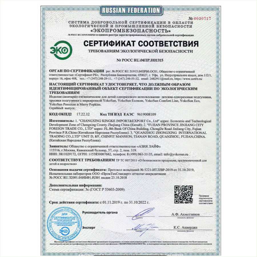 Купить трусики-подгузники YokoSun Eco, размер XL (12-20 кг), 38 шт в городе  Стрежевой в интернет-аптеке Планета Здоровья