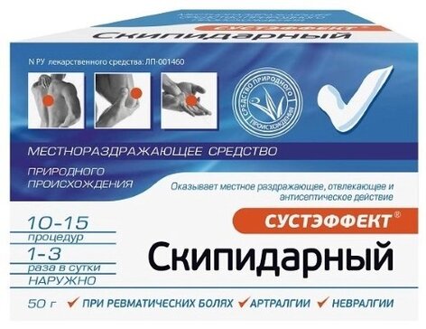 Сустэффект скипидарный мазь для наружн.прим-я 20% 50 г