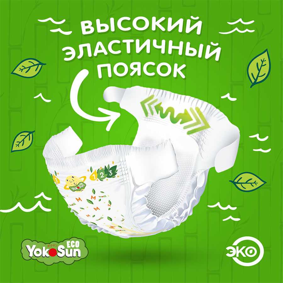 Купить Подгузники YokoSun Eco, размер L (9-13 кг), 50 шт в городе Белгород  в интернет-аптеке Планета Здоровья